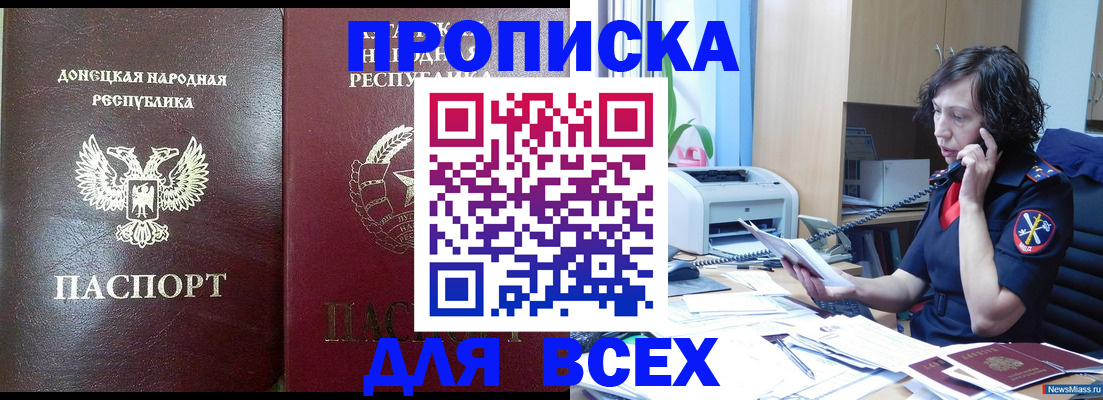 прописка законно в ЕАО