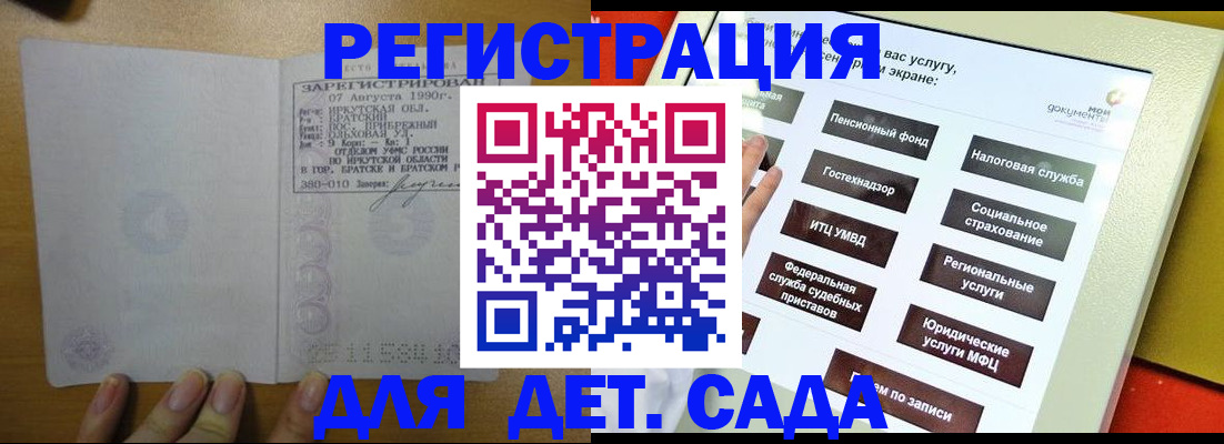 временная регистрация законно в ЕАО