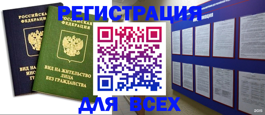 прописка для работы в ЕАО