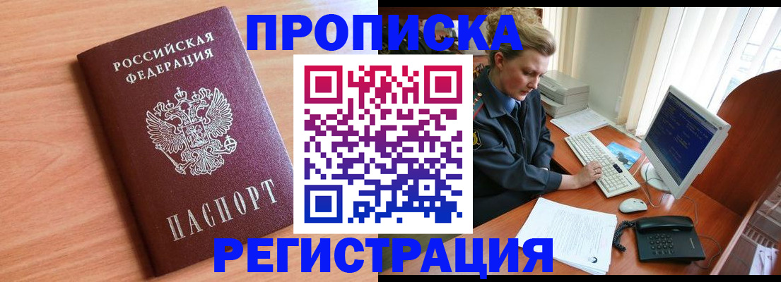 прописка 2025 в ЕАО